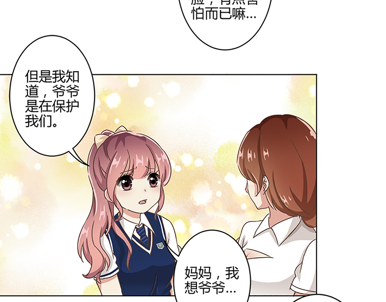 重生豪门之强势归来 第5话 第19页