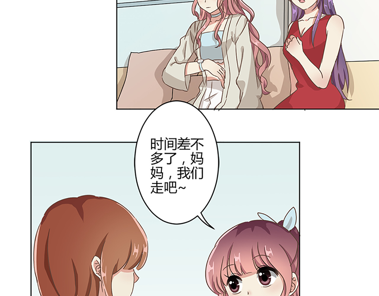 重生豪门之强势归来 第5话 第29页