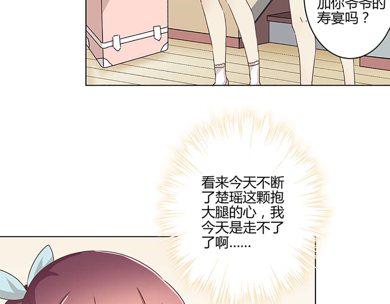 重生豪门之强势归来 第5话 第34页