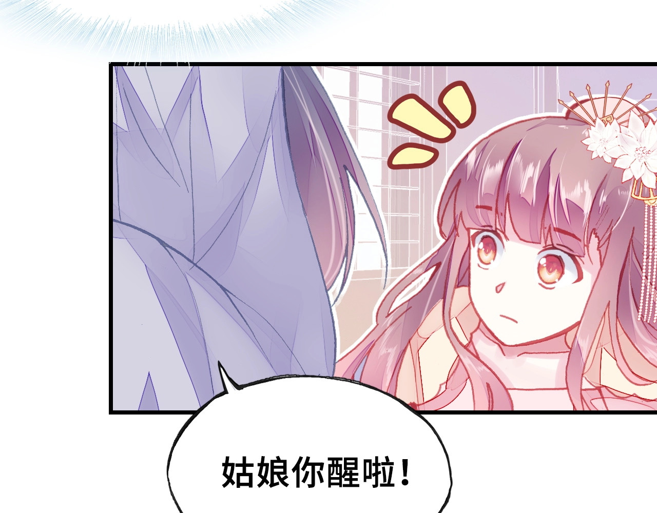 朕也不想太霸气 第5话 等一等 第114页