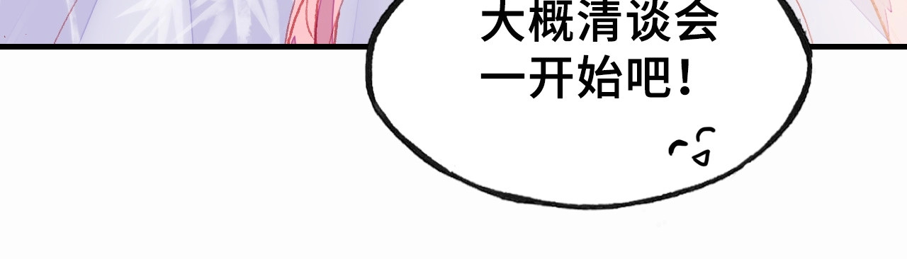 朕也不想太霸气 第5话 等一等 第118页