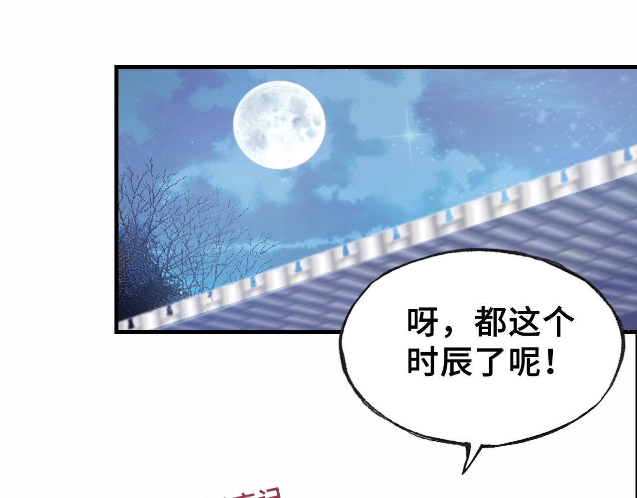 朕也不想太霸气 第5话 等一等 第119页