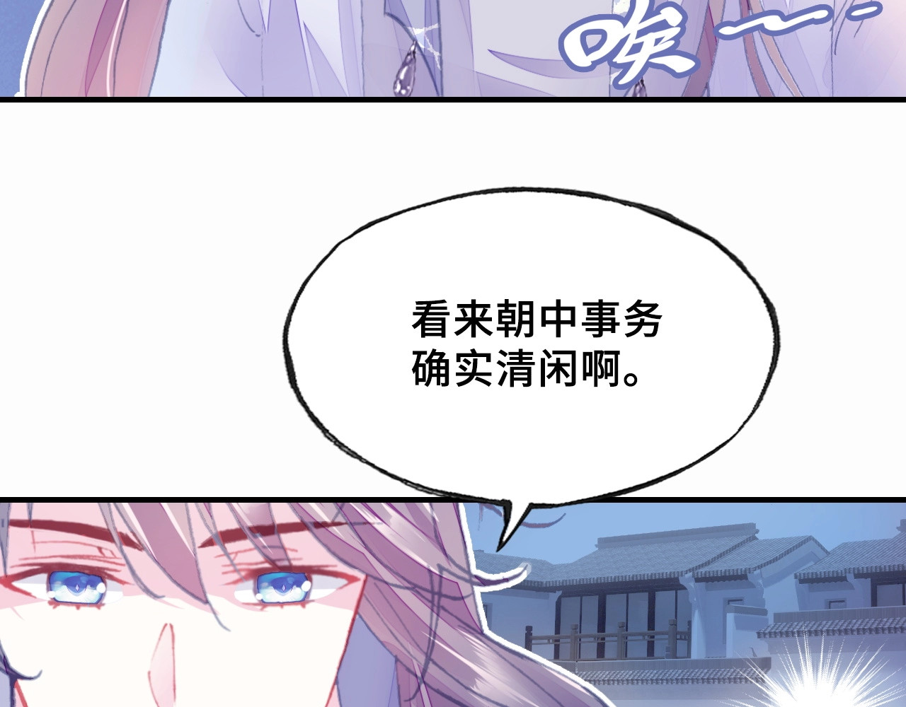 朕也不想太霸气 第5话 等一等 第128页
