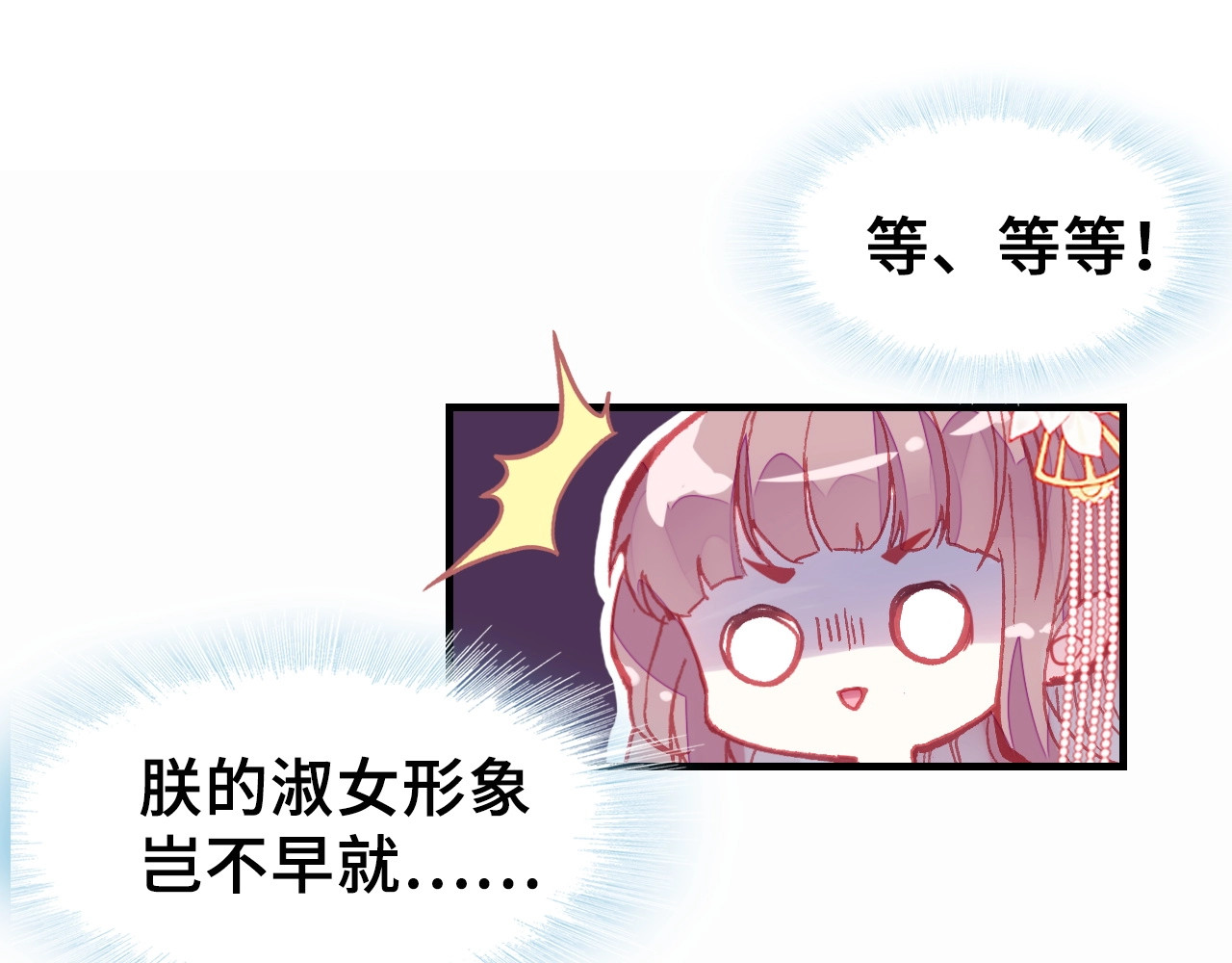 朕也不想太霸气 第5话 等一等 第27页