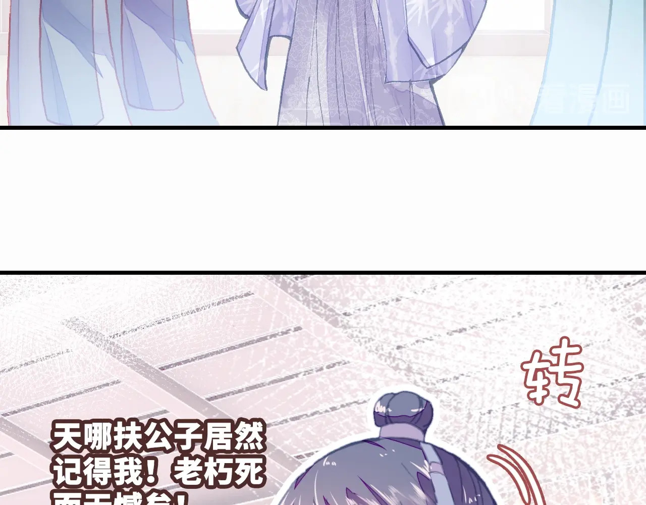 朕也不想太霸气 第5话 等一等 第29页