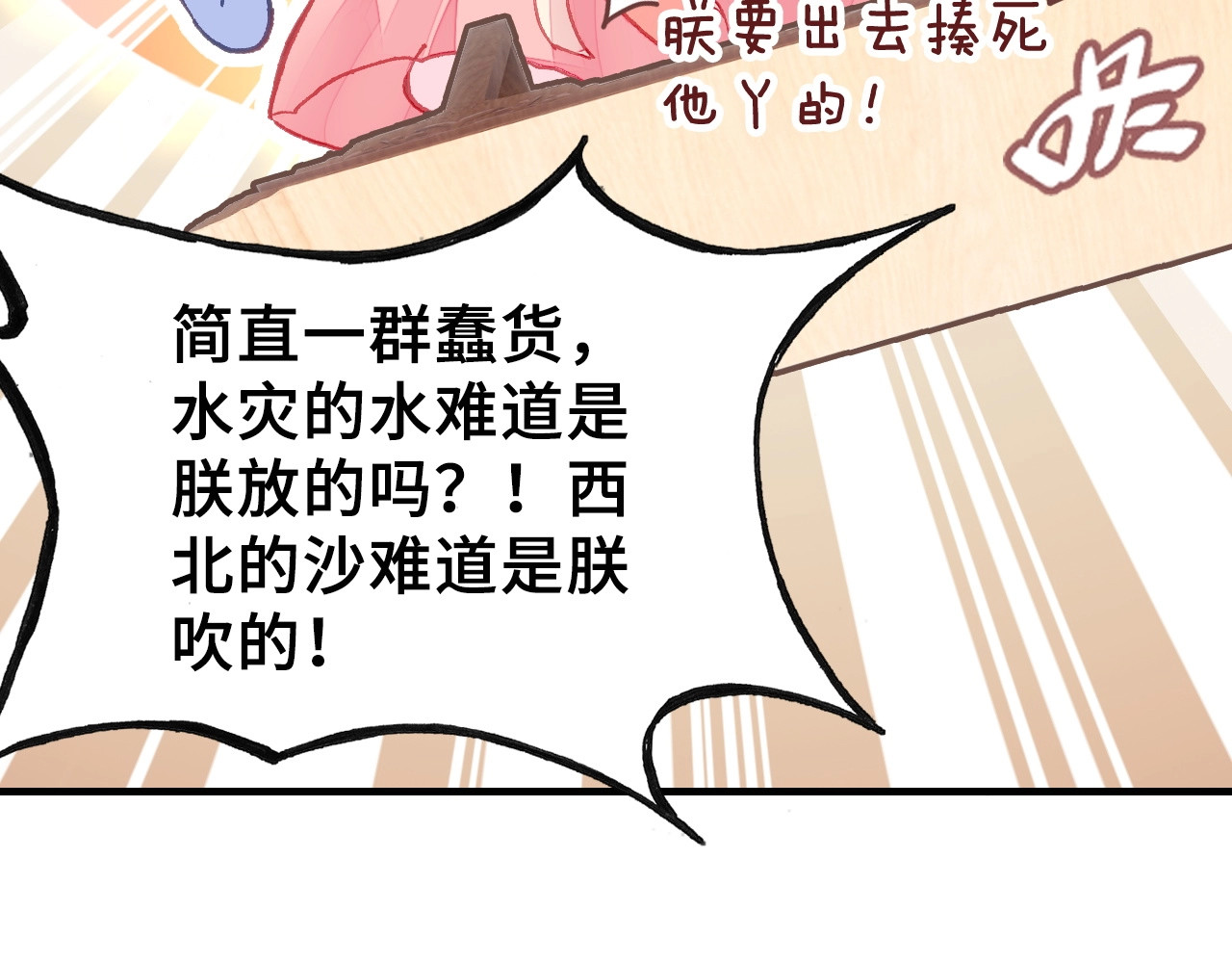 朕也不想太霸气 第5话 等一等 第54页