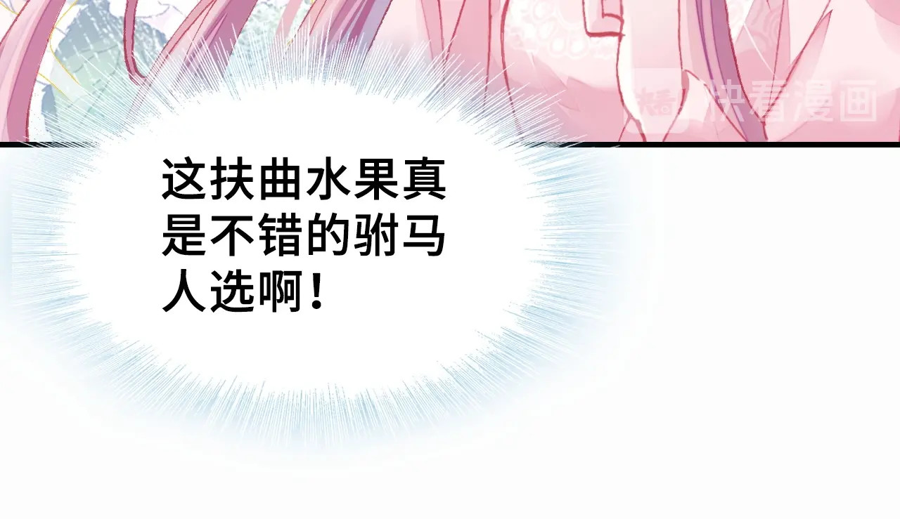 朕也不想太霸气 第5话 等一等 第61页