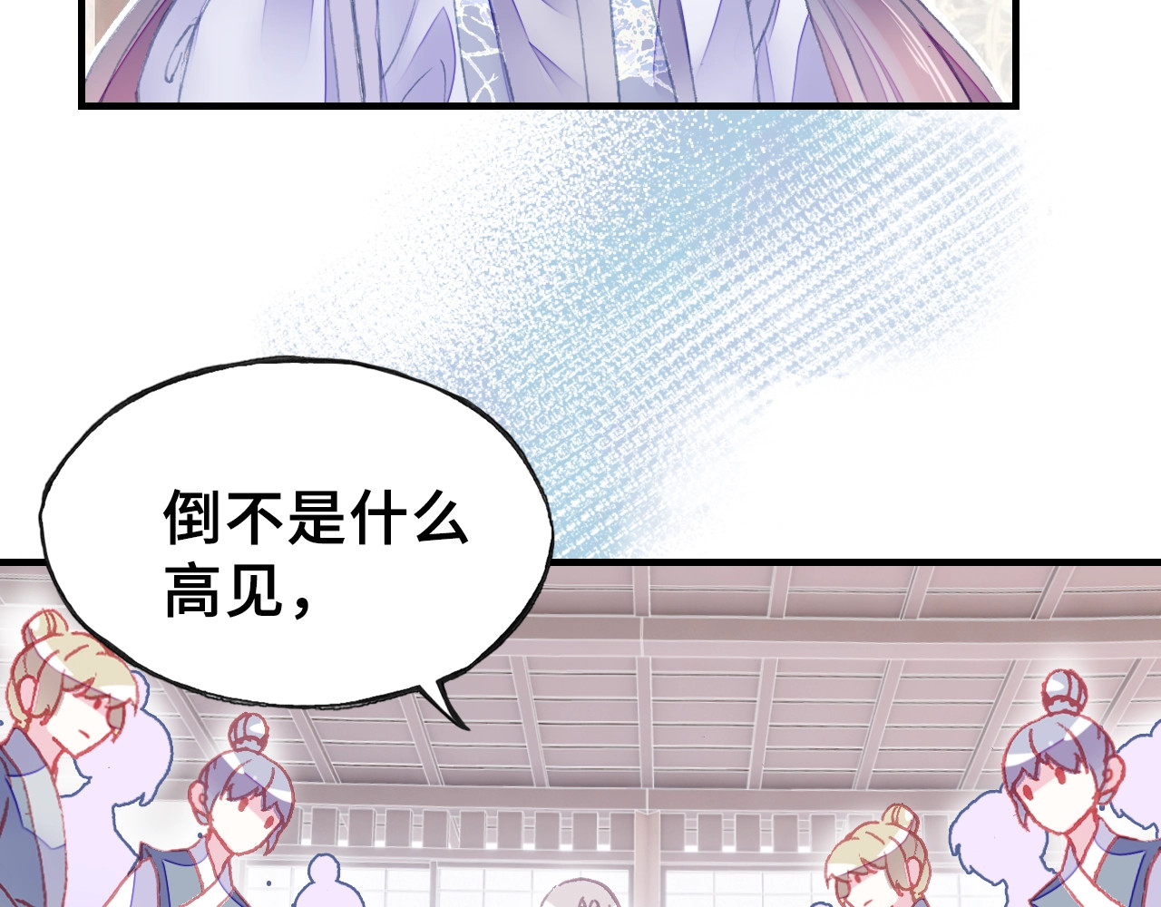 朕也不想太霸气 第5话 等一等 第71页
