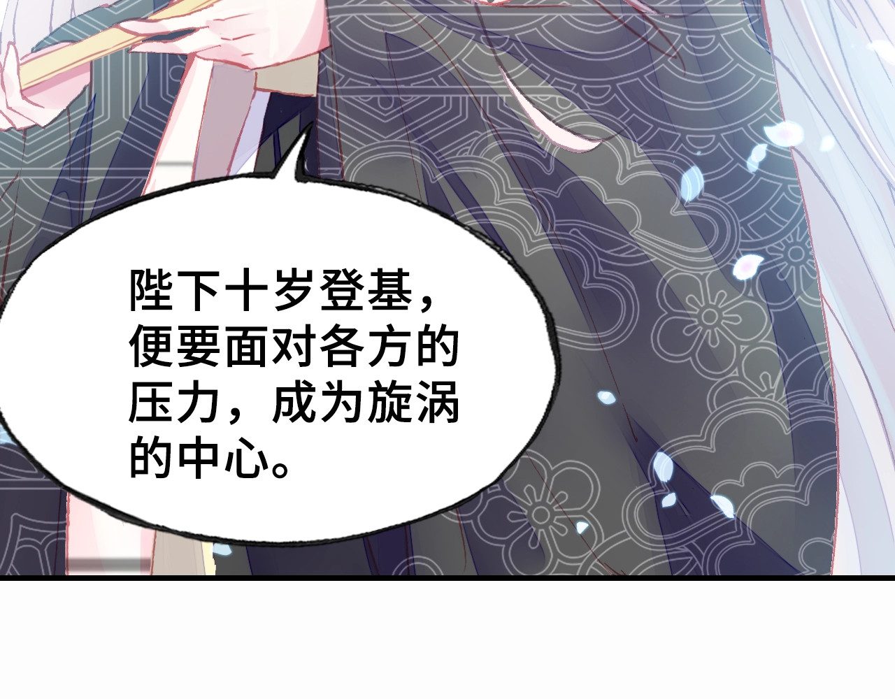 朕也不想太霸气 第5话 等一等 第74页