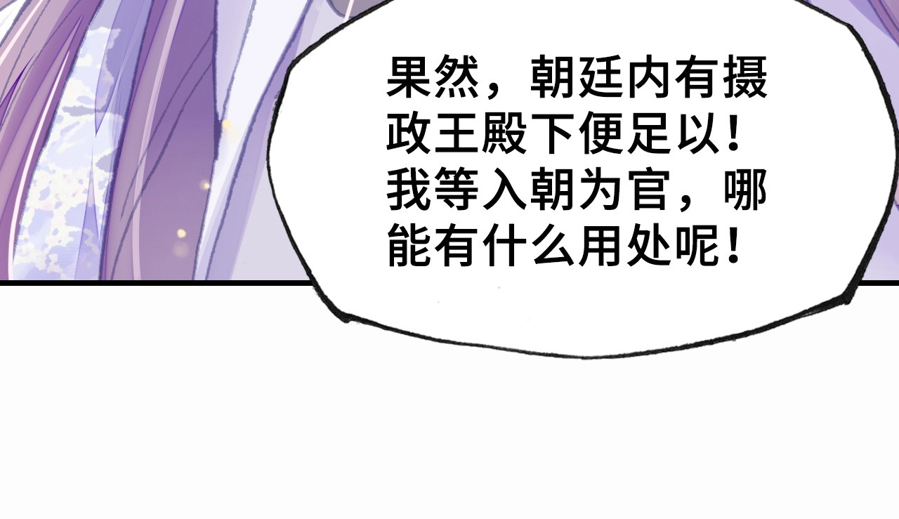 朕也不想太霸气 第5话 等一等 第96页