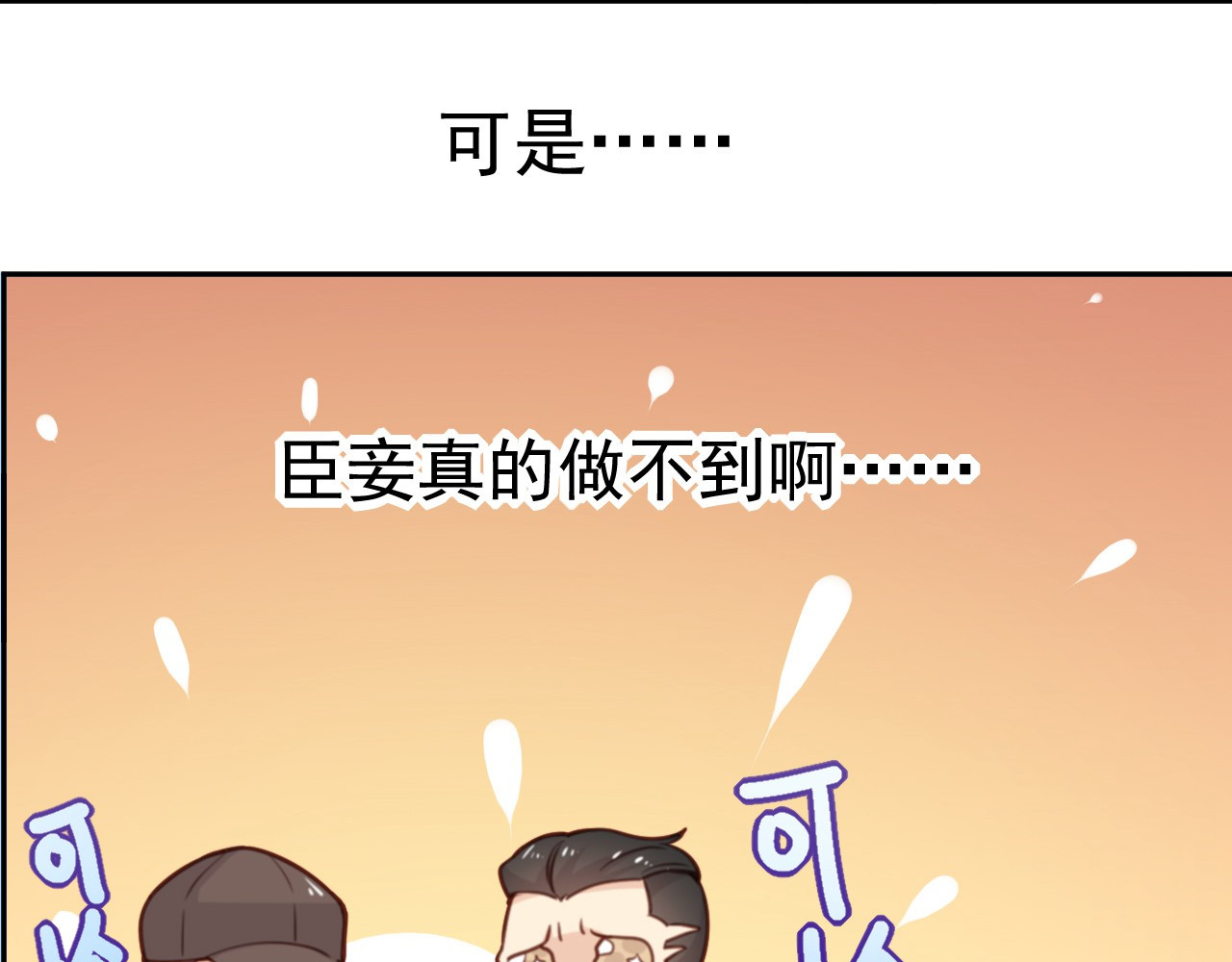 向黑化总裁献上咸鱼 第4话 我们不会害怕 第11页