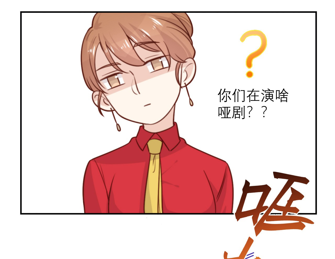 向黑化总裁献上咸鱼 第4话 我们不会害怕 第14页