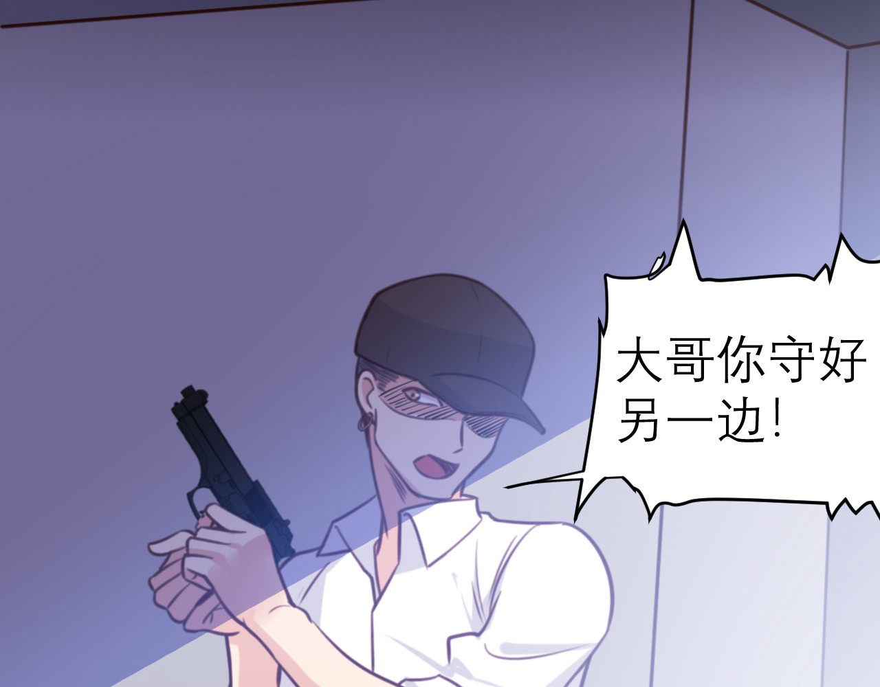 向黑化总裁献上咸鱼 第4话 我们不会害怕 第21页