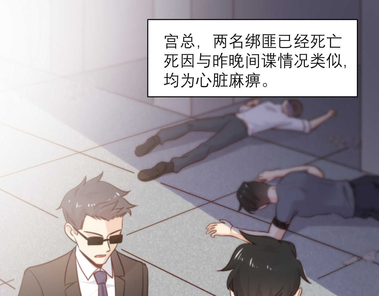 向黑化总裁献上咸鱼 第4话 我们不会害怕 第27页