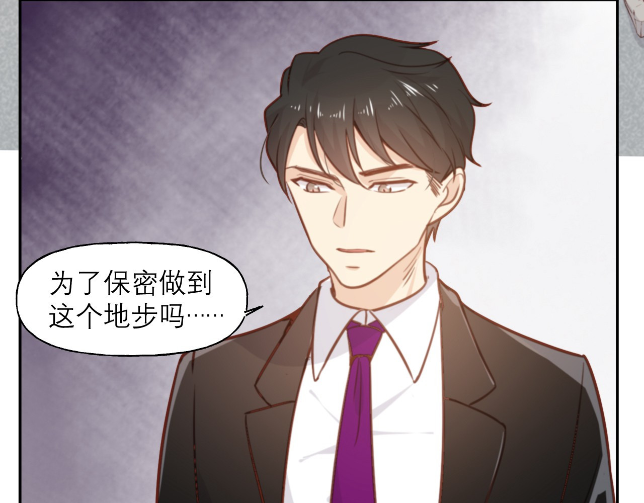 向黑化总裁献上咸鱼 第4话 我们不会害怕 第29页