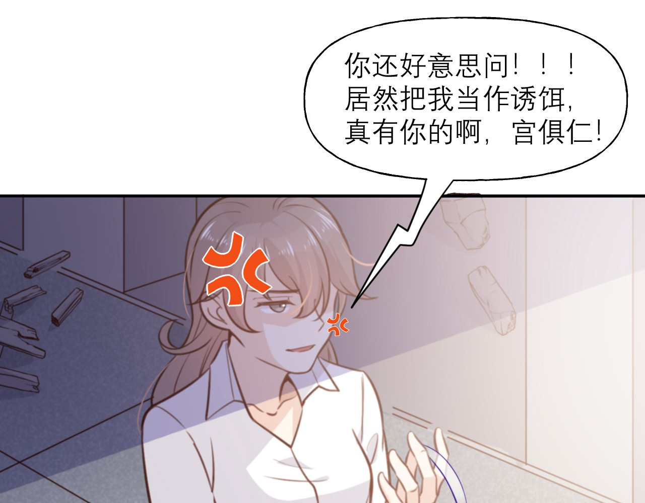 向黑化总裁献上咸鱼 第4话 我们不会害怕 第33页