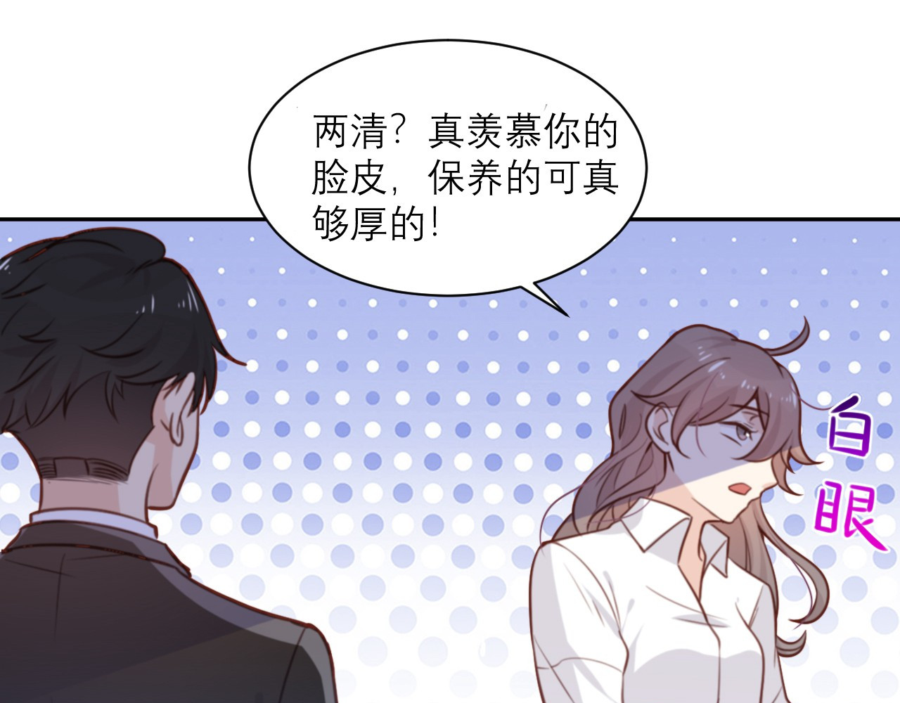 向黑化总裁献上咸鱼 第4话 我们不会害怕 第37页