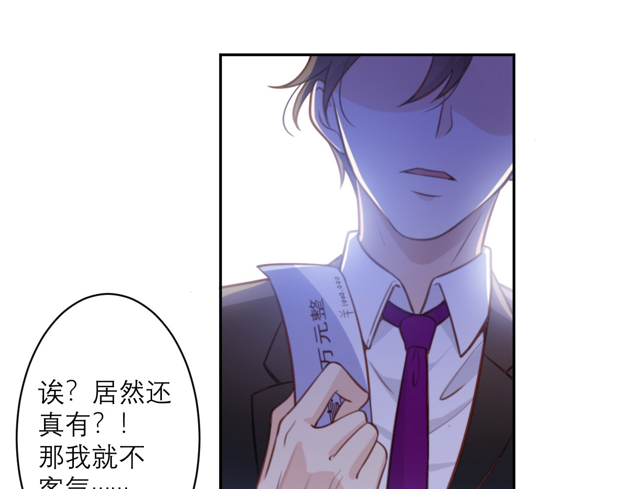 向黑化总裁献上咸鱼 第4话 我们不会害怕 第41页