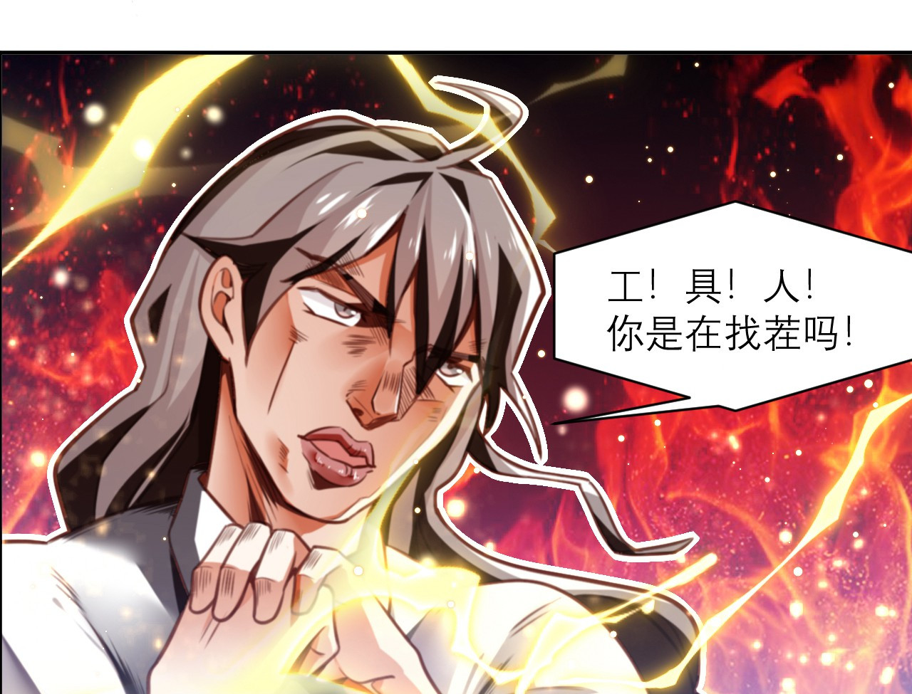 向黑化总裁献上咸鱼 第4话 我们不会害怕 第45页