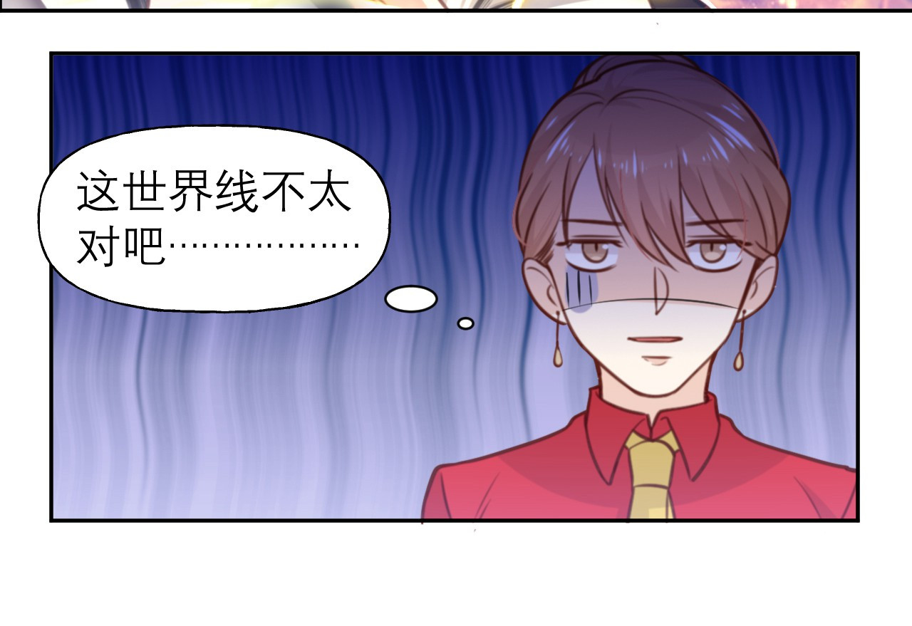 向黑化总裁献上咸鱼 第4话 我们不会害怕 第46页