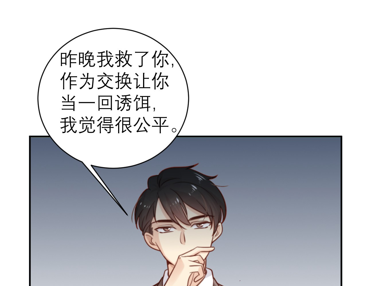 向黑化总裁献上咸鱼 第4话 我们不会害怕 第47页