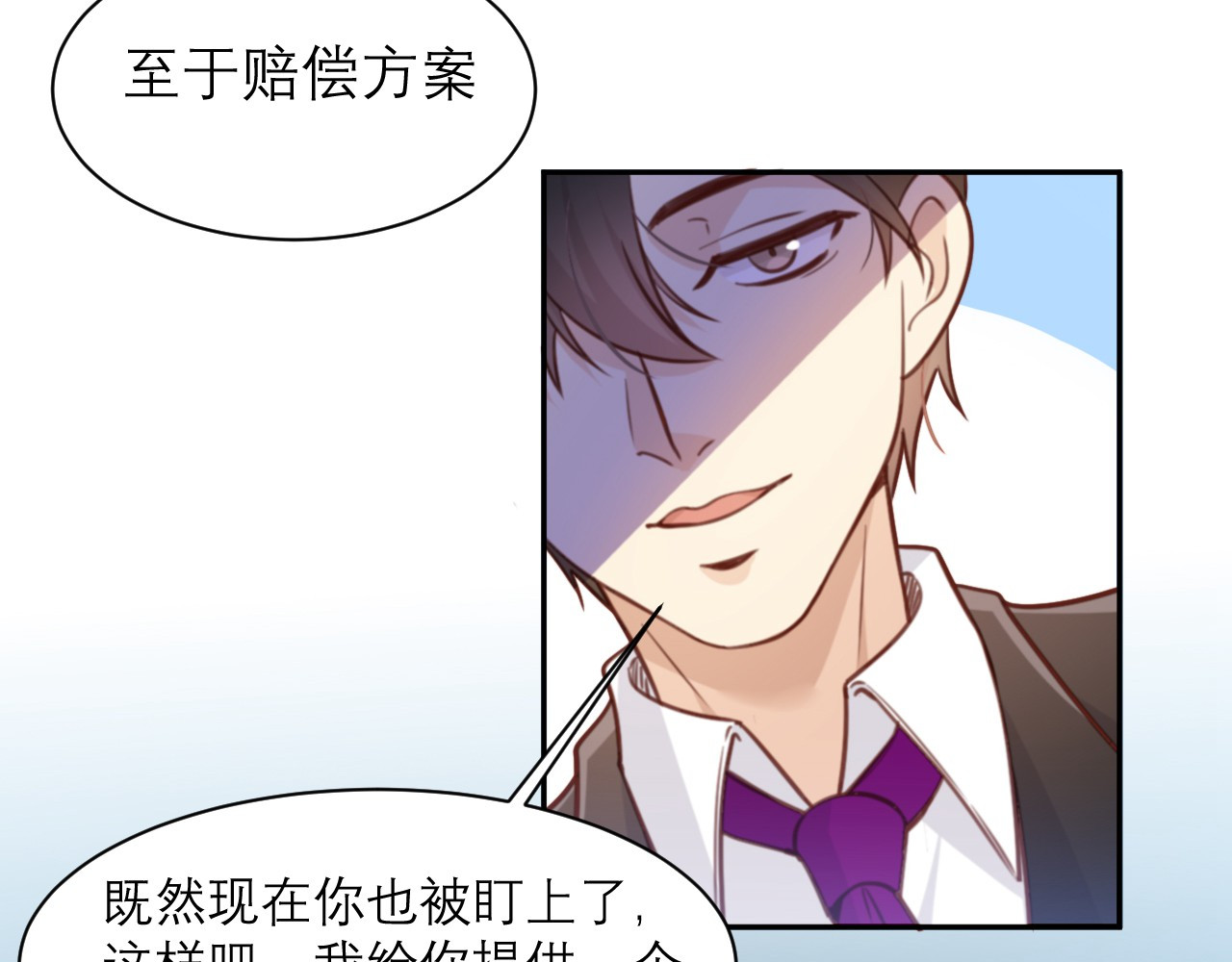 向黑化总裁献上咸鱼 第4话 我们不会害怕 第51页