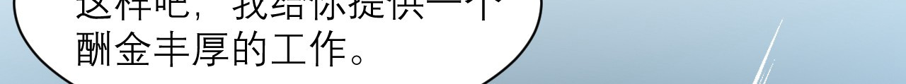 向黑化总裁献上咸鱼 第4话 我们不会害怕 第52页