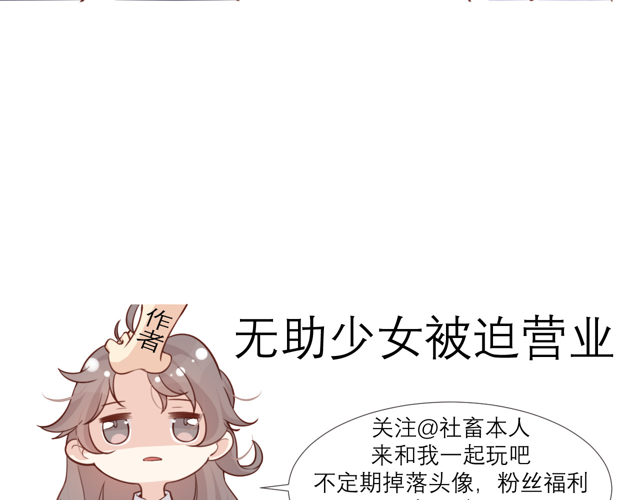 向黑化总裁献上咸鱼 第4话 我们不会害怕 第56页