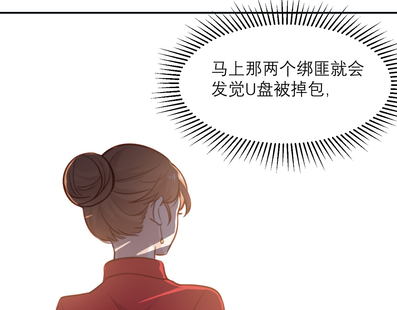 向黑化总裁献上咸鱼 第3话 我们是专业绑匪 第19页