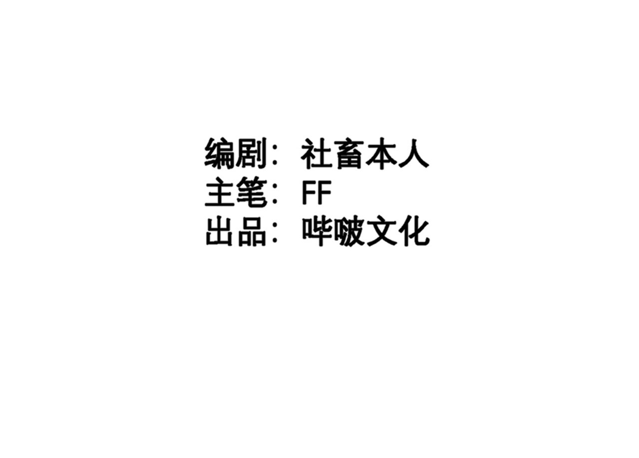 向黑化总裁献上咸鱼 第3话 我们是专业绑匪 第3页