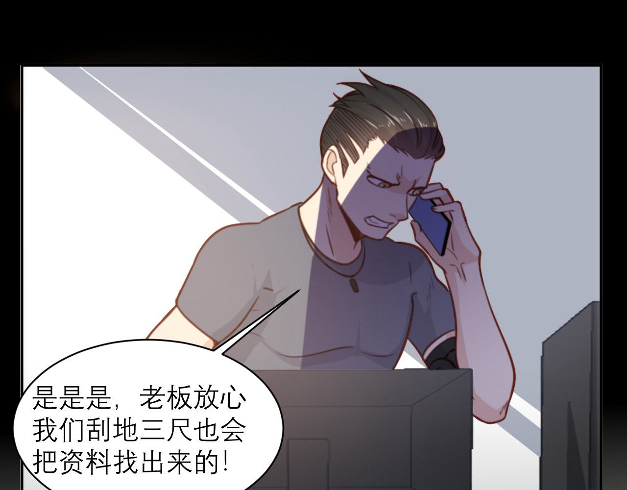 向黑化总裁献上咸鱼 第3话 我们是专业绑匪 第30页