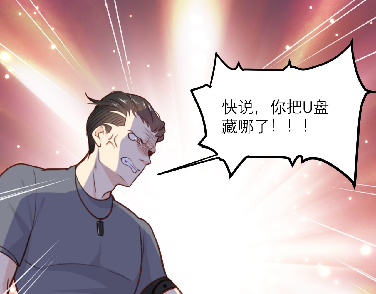 向黑化总裁献上咸鱼 第3话 我们是专业绑匪 第35页