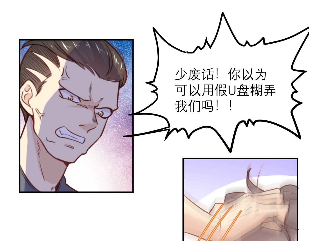 向黑化总裁献上咸鱼 第3话 我们是专业绑匪 第39页