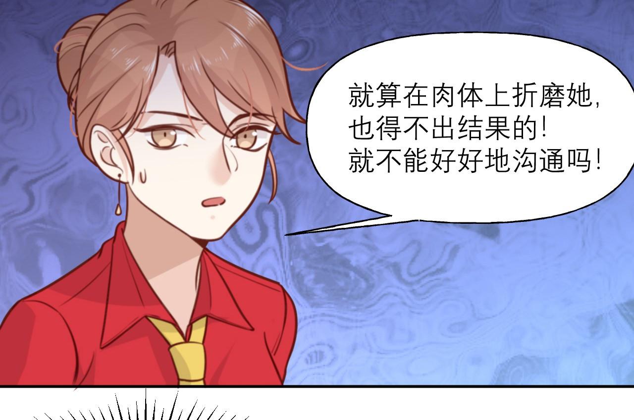 向黑化总裁献上咸鱼 第3话 我们是专业绑匪 第42页