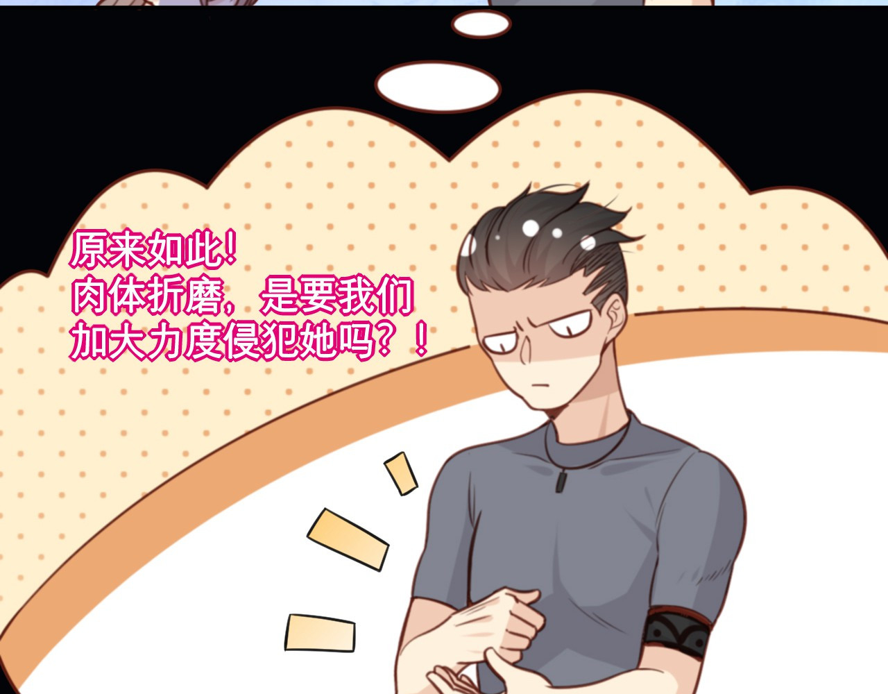 向黑化总裁献上咸鱼 第3话 我们是专业绑匪 第44页