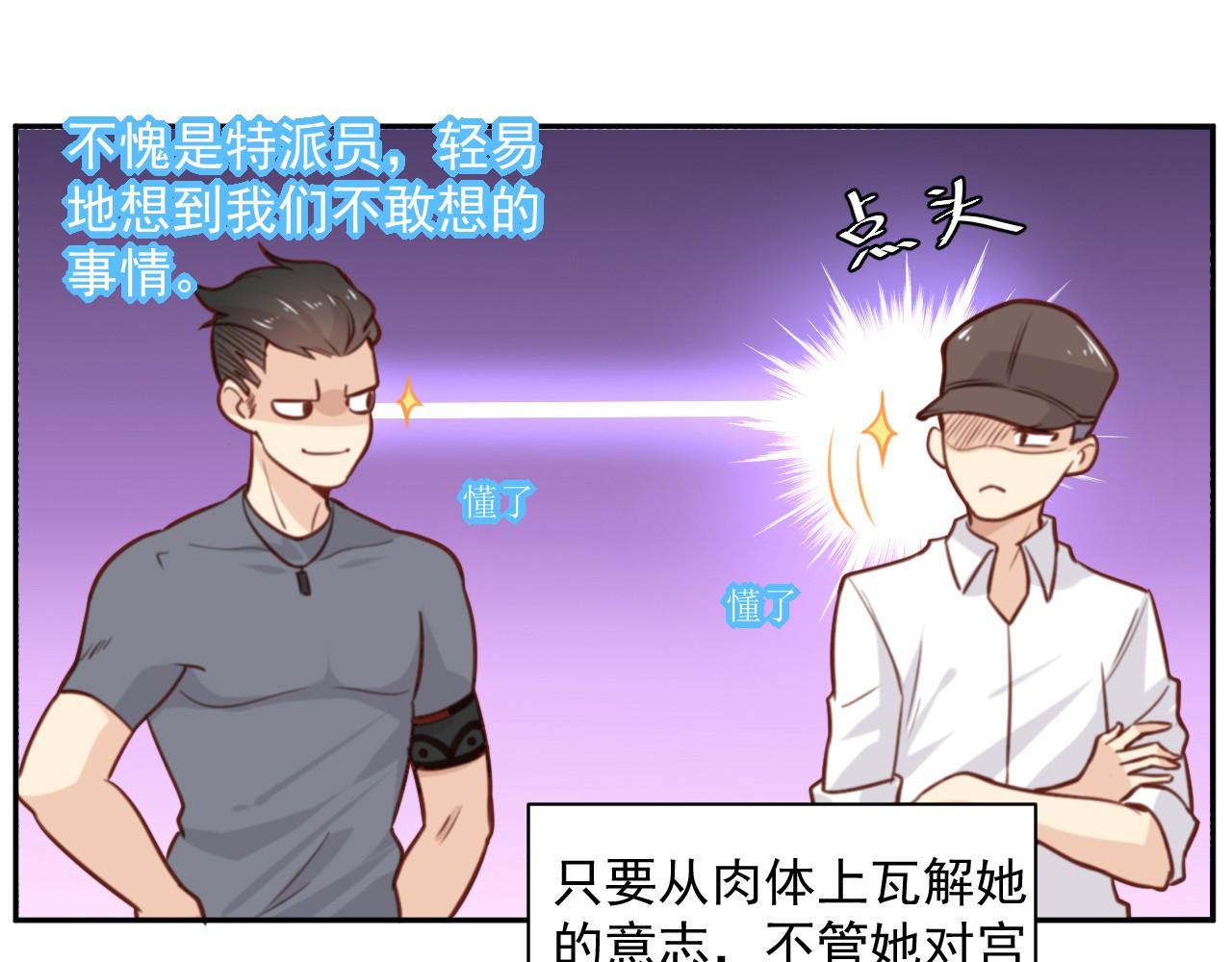 向黑化总裁献上咸鱼 第3话 我们是专业绑匪 第46页