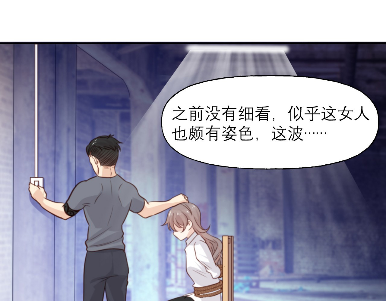 向黑化总裁献上咸鱼 第3话 我们是专业绑匪 第49页
