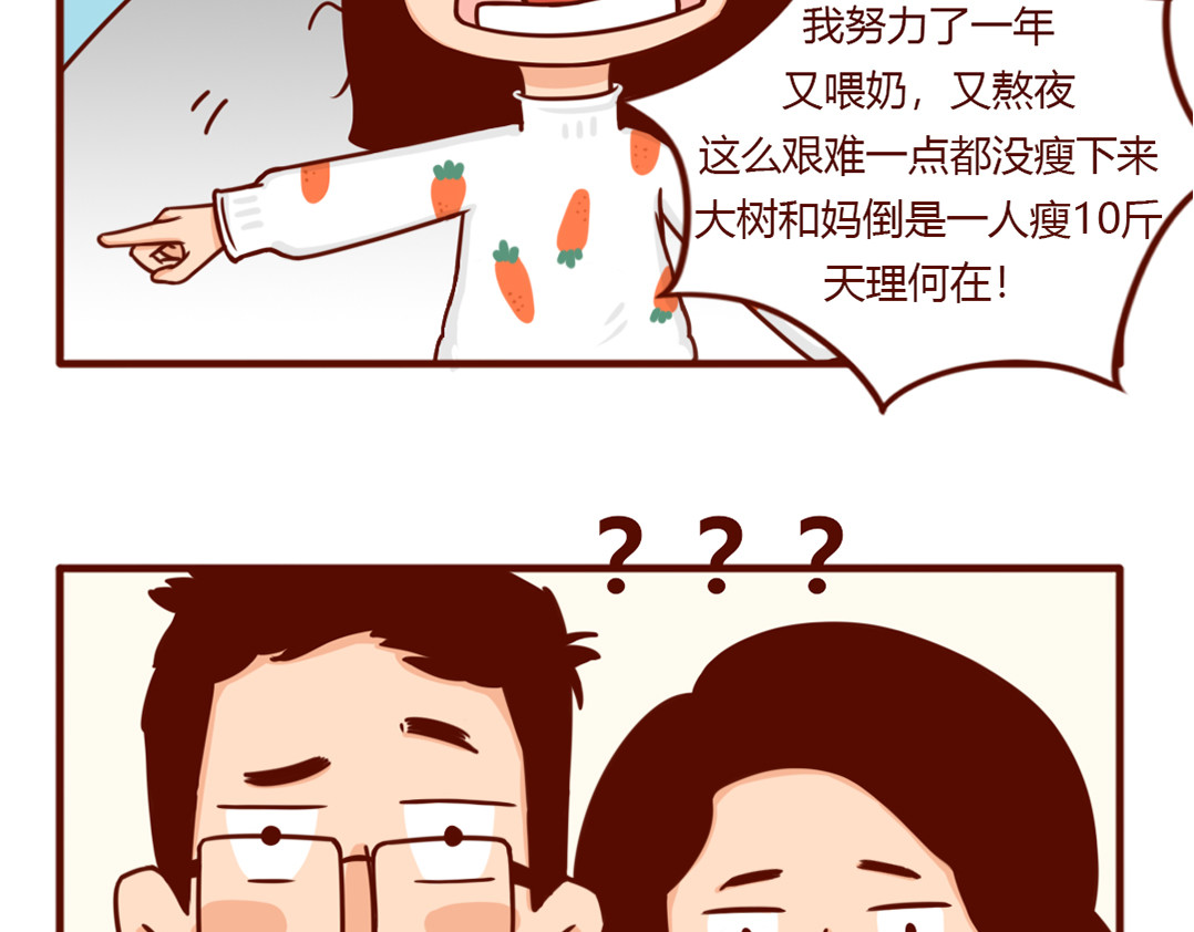 儿娱我炸 当妈后的灵魂拷问：瘦回去了吗？ 第8页