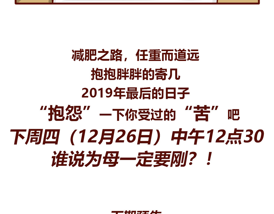 儿娱我炸 当妈后的灵魂拷问：瘦回去了吗？ 第71页