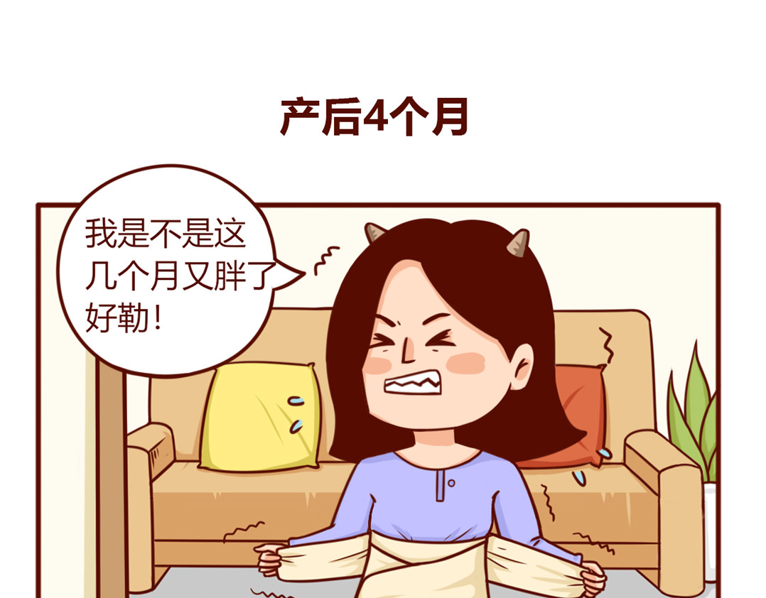 儿娱我炸 当妈后的灵魂拷问：瘦回去了吗？ 第10页