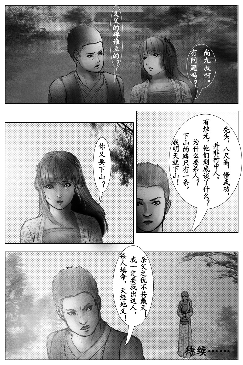 尚武 第五章 第12页