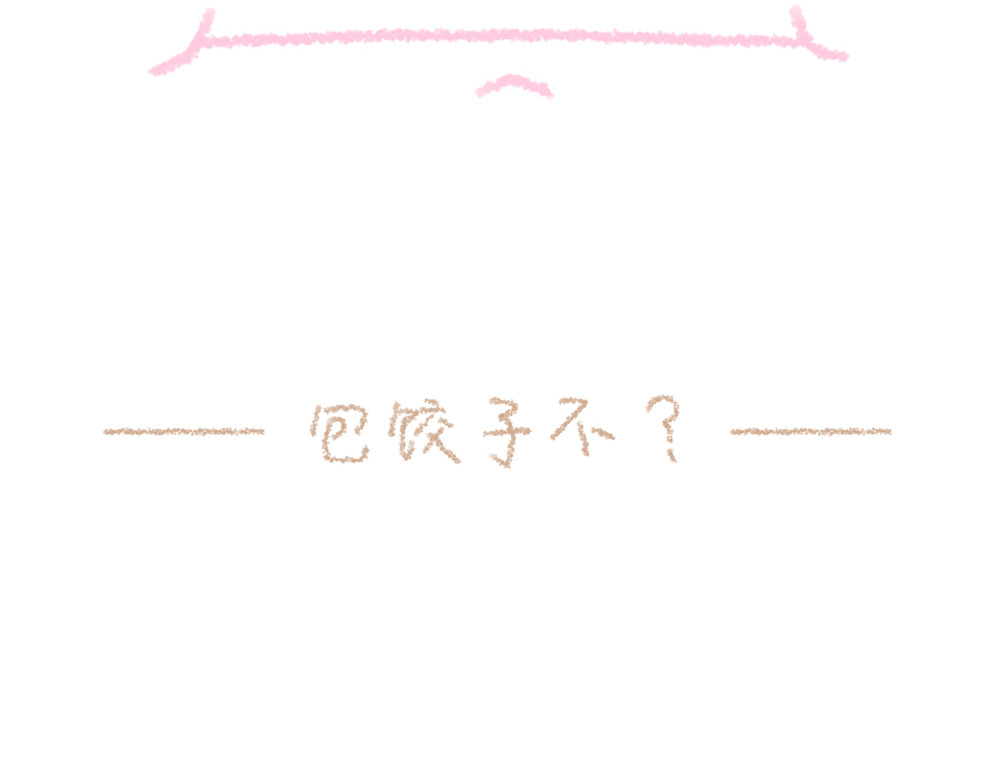 大宝鸭鸭 第4话 冬至暖呼呼鸭鸭味汤圆 第2页