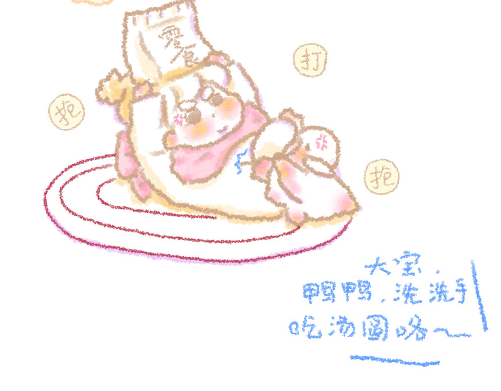 大宝鸭鸭 第4话 冬至暖呼呼鸭鸭味汤圆 第10页