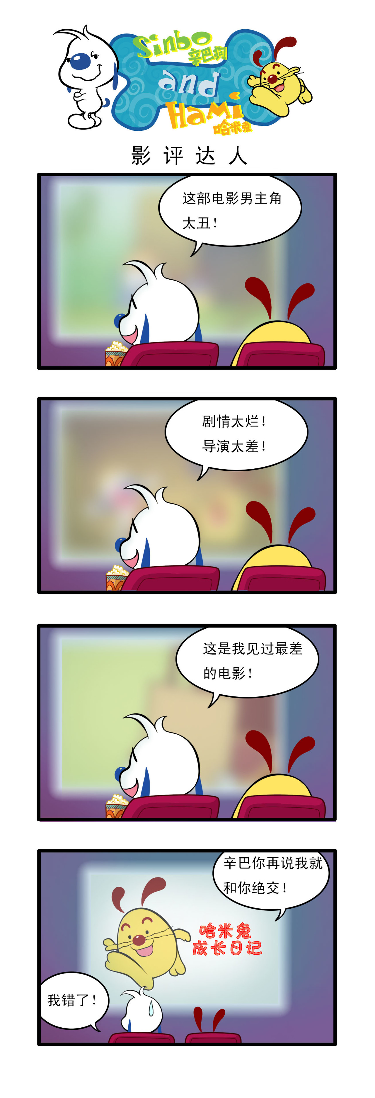辛巴狗 四格6-影评达人 第1页