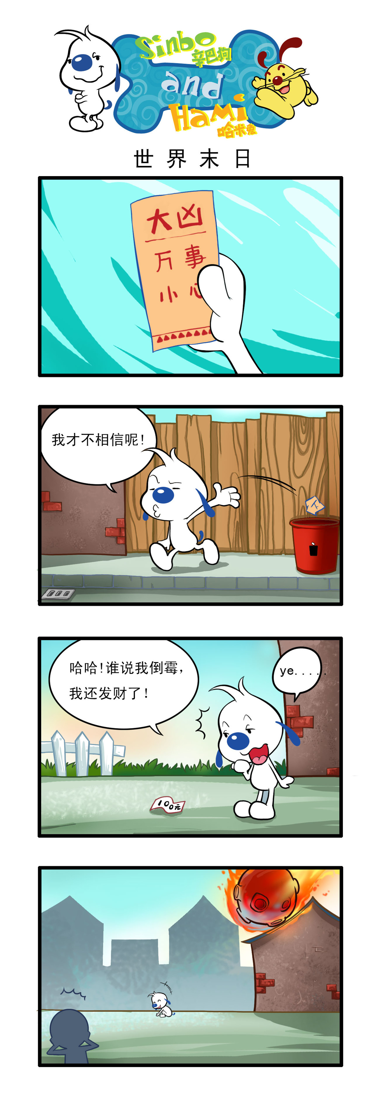 辛巴狗 四格6-影评达人 第3页