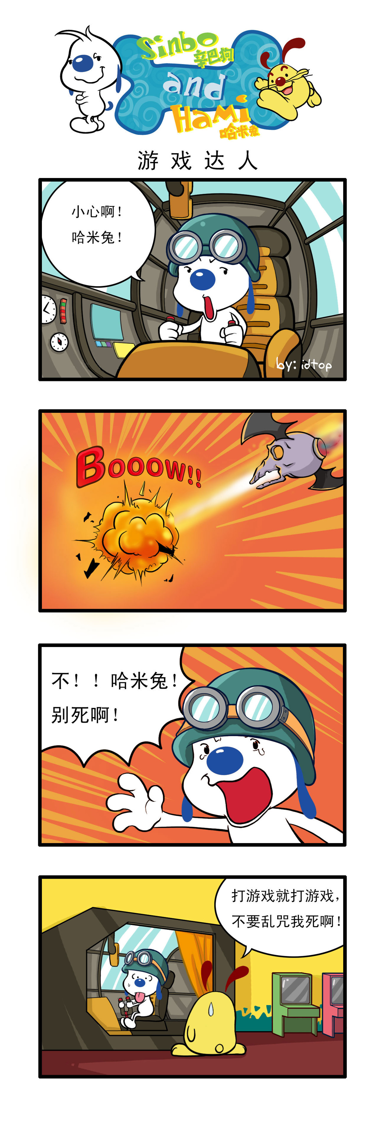 辛巴狗 四格6-影评达人 第4页