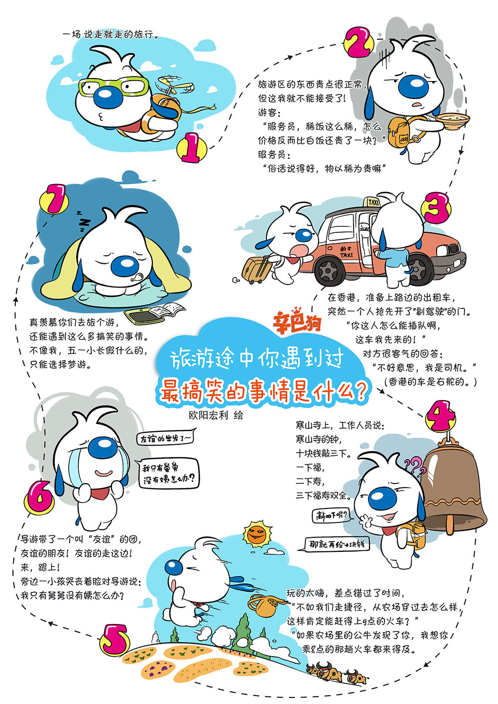 辛巴狗日常漫画 日常6 第1页