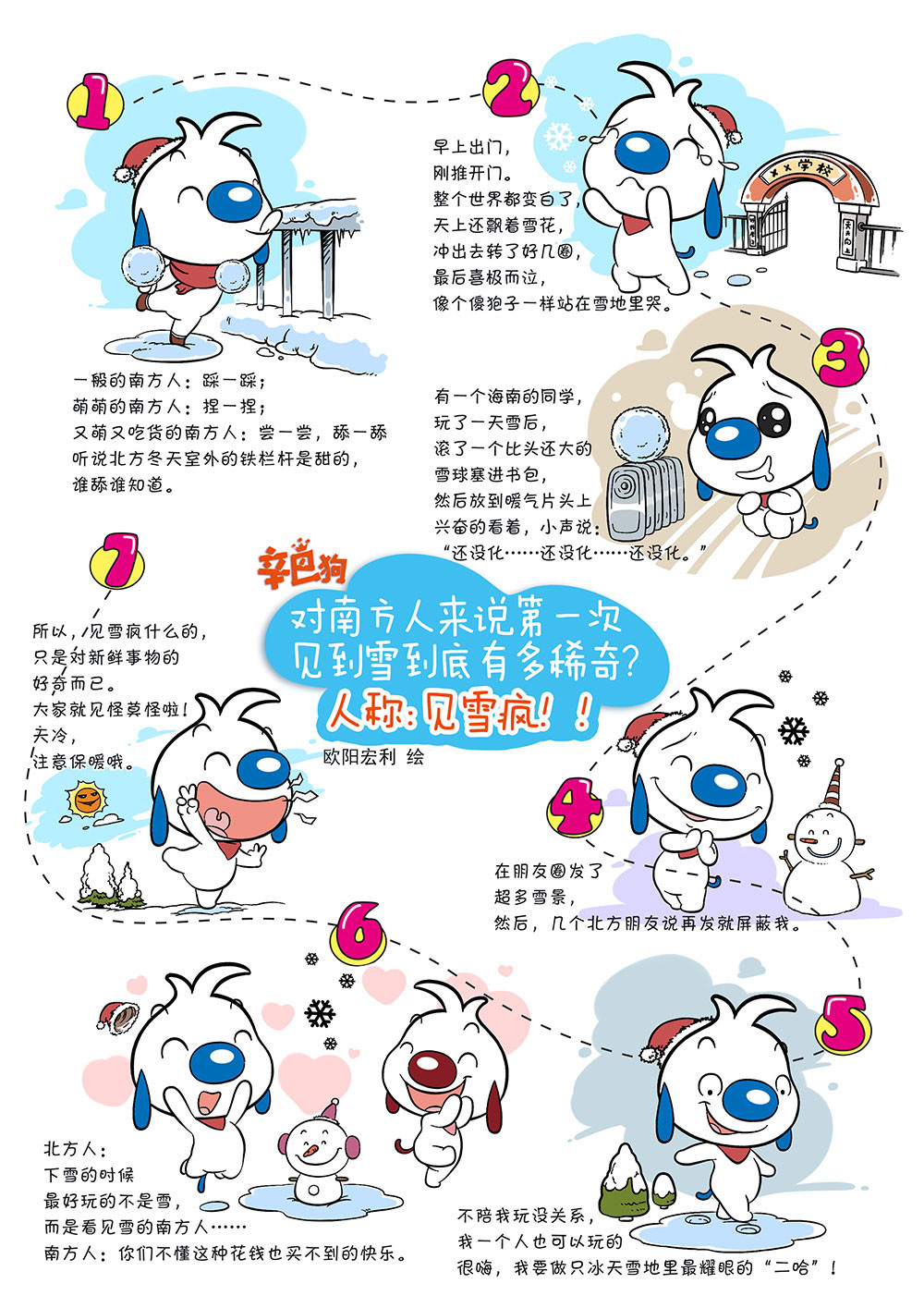 辛巴狗日常漫画 日常6 第3页