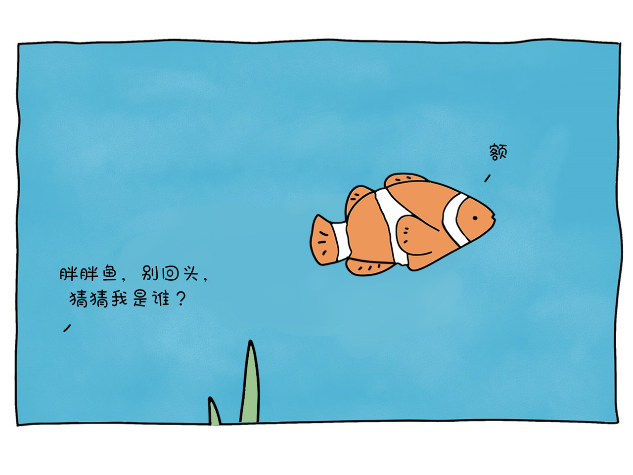 动物联盟 你今天要吃掉我吗 第21页