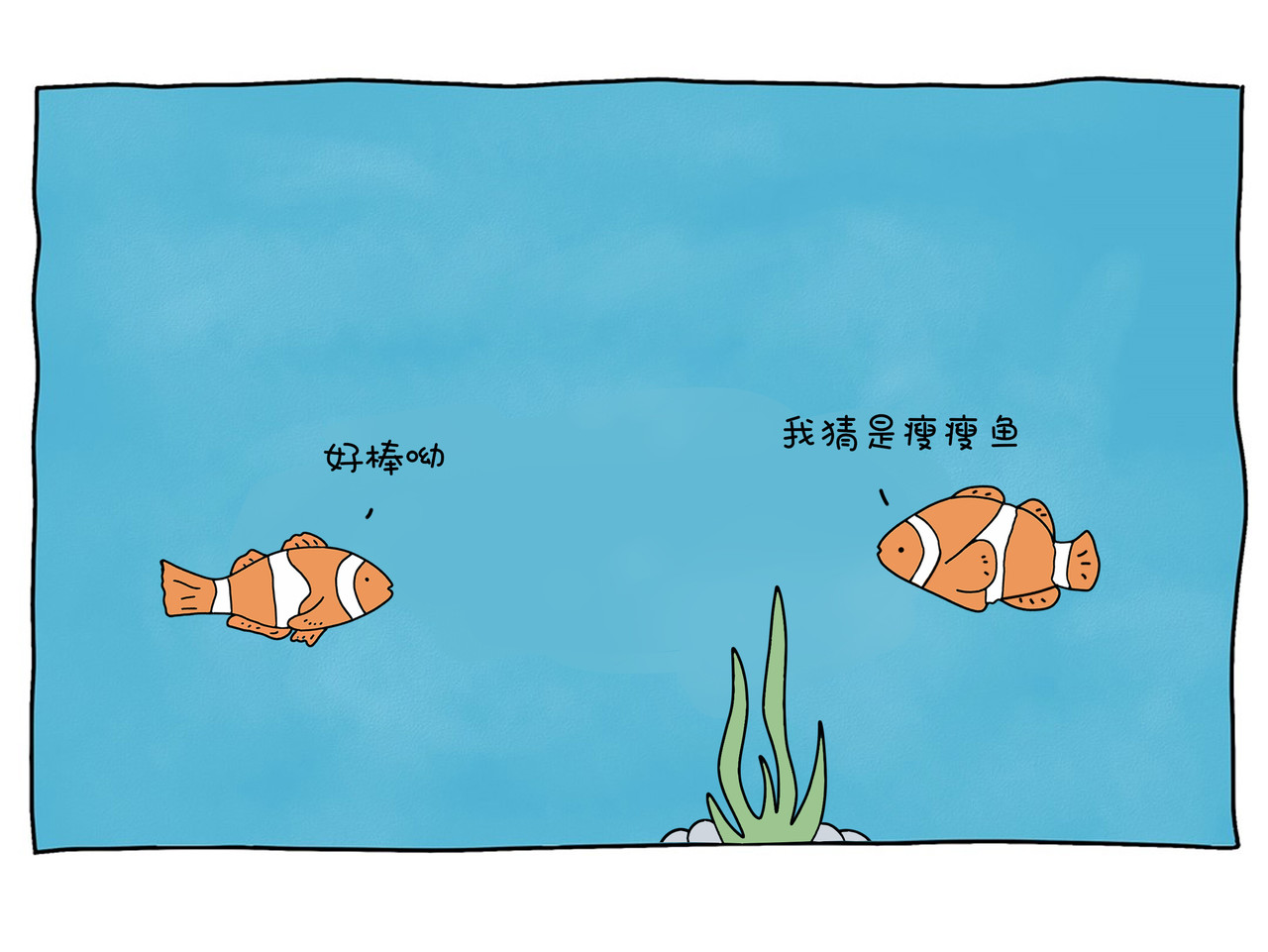动物联盟 你今天要吃掉我吗 第22页